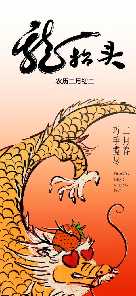 二月二龙抬头红色大气广告海报素材