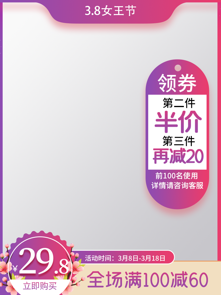 三八女神节电商主图模板素材素材