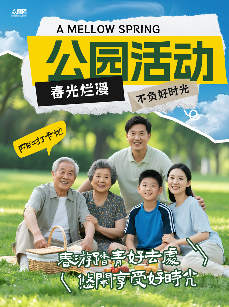 简约公园活动主题小红书封面海报素材