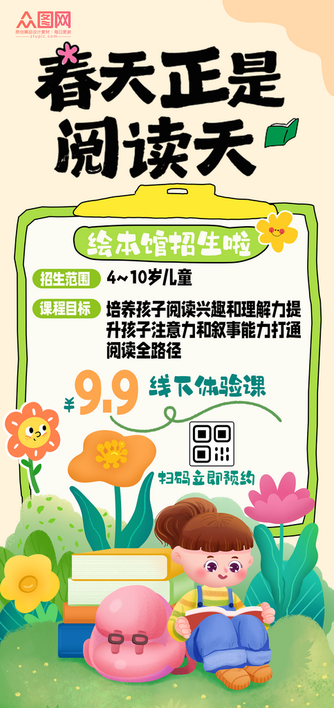 儿童图书馆绘本阅读借书宣传海报素材