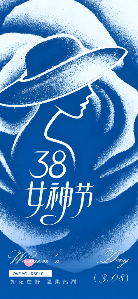 38女神节女性主题海报素材