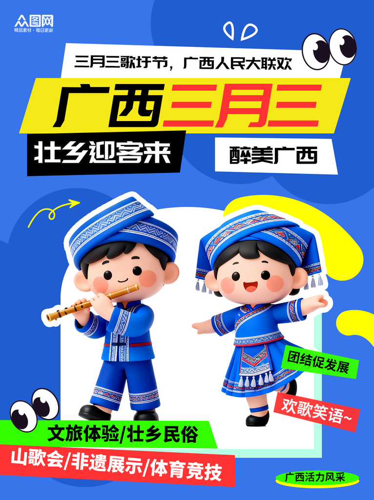 蓝色风广西壮族三月三活动小红书封面海报素材