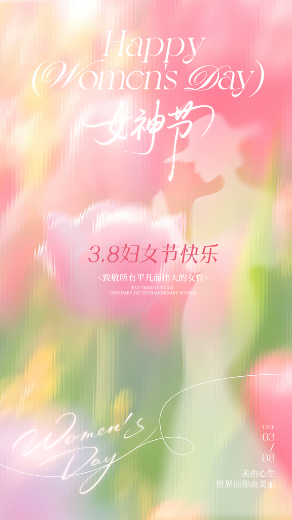 三八妇女节节日海报素材