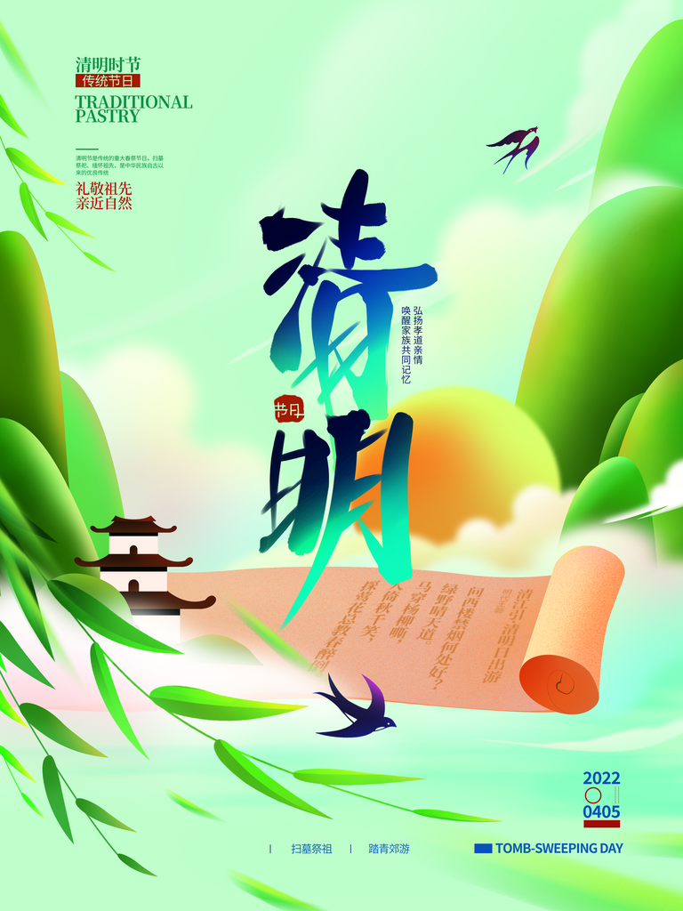 清明节宣传海报设计模板素材素材