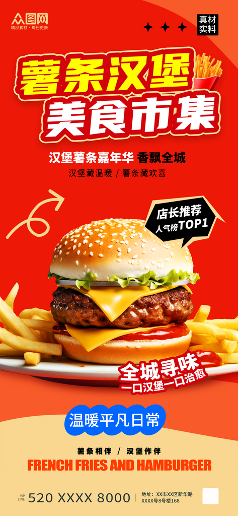 实拍风汉堡薯条美食节集市活动海报素材