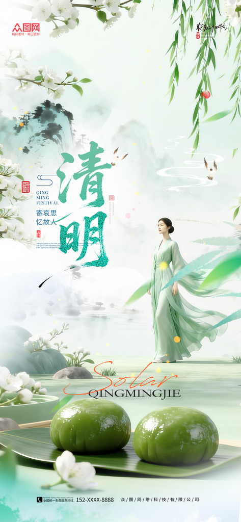 简约清明节青团医美宣传人物海报素材
