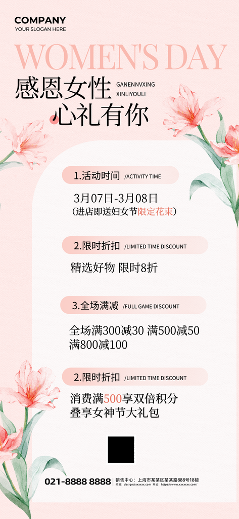 38妇女节鲜花营销宣传粉色简约风海报素材