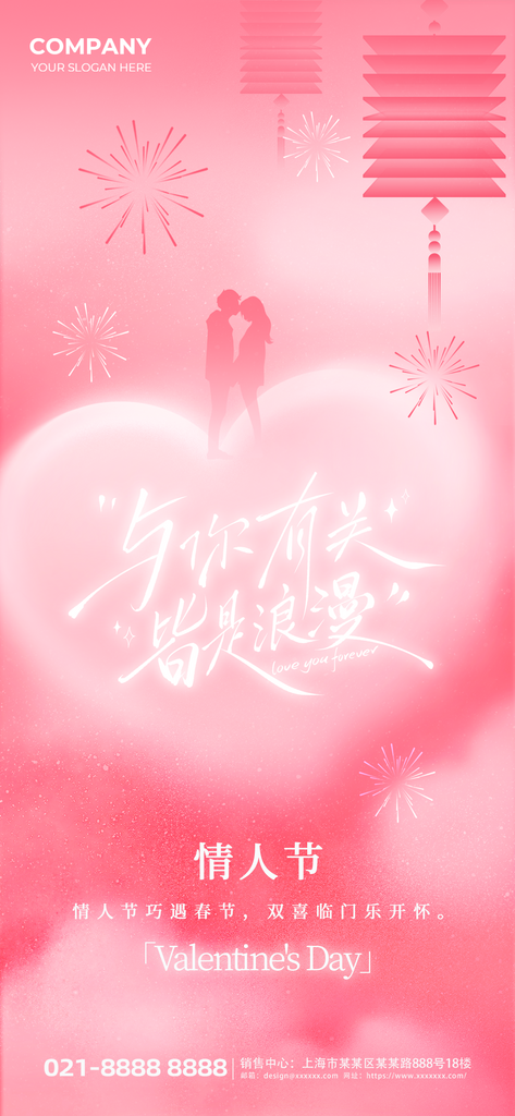 214情粉节浪漫情人节爱心海报素材
