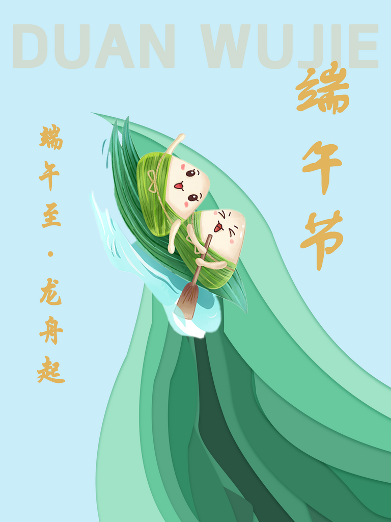 层次剪纸风端午节素材