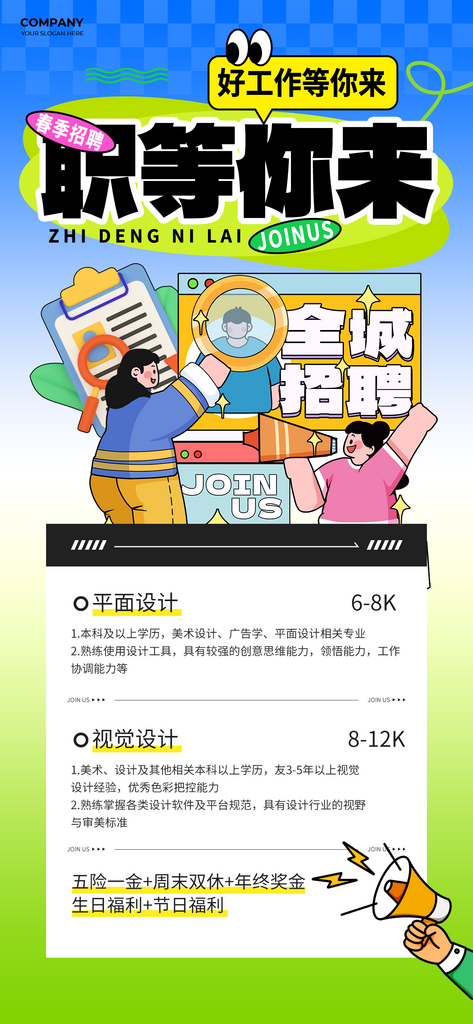 春季招聘海报春招海报素材