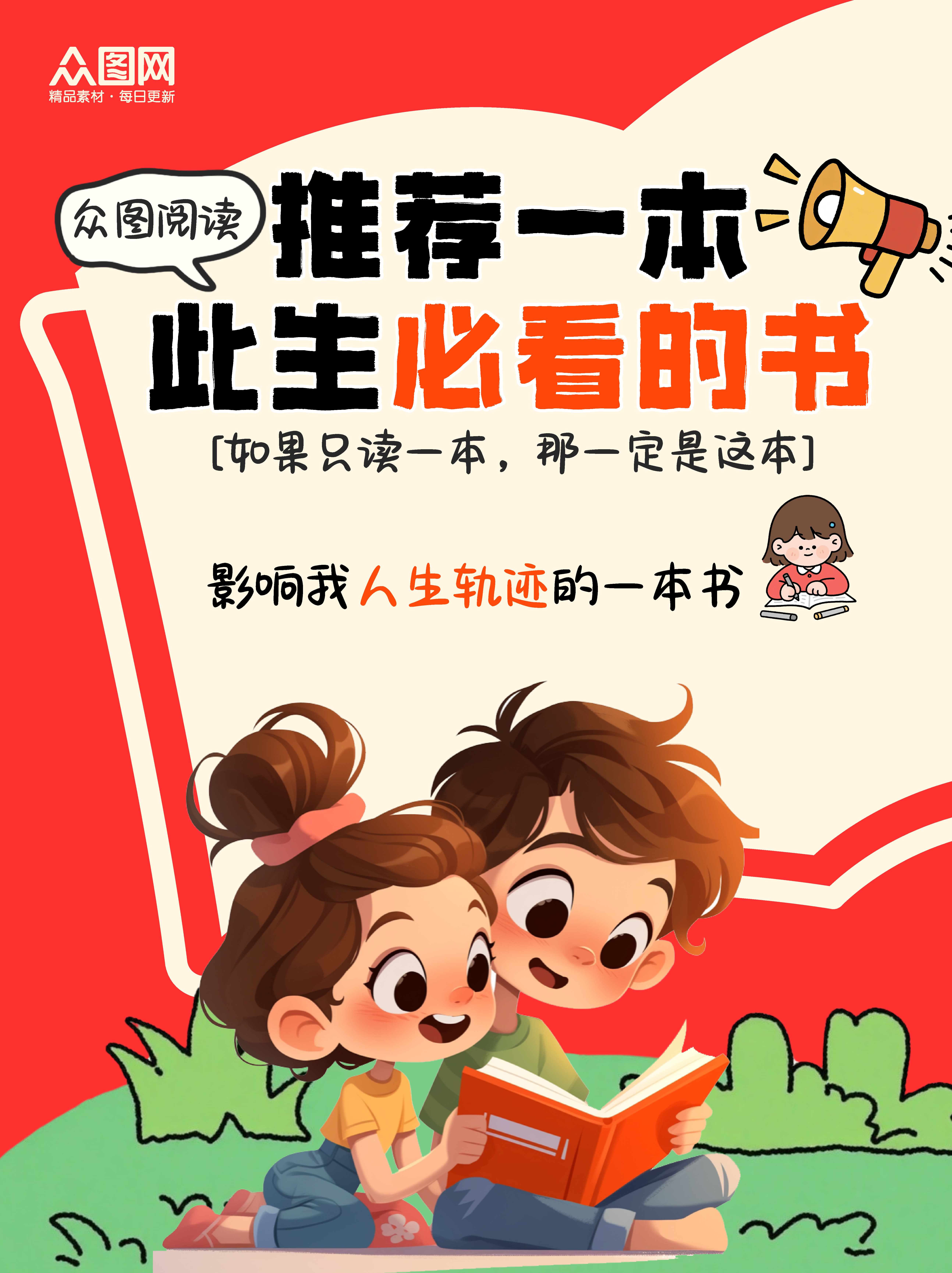 书籍阅读主题好书推荐小红书封面海报素材