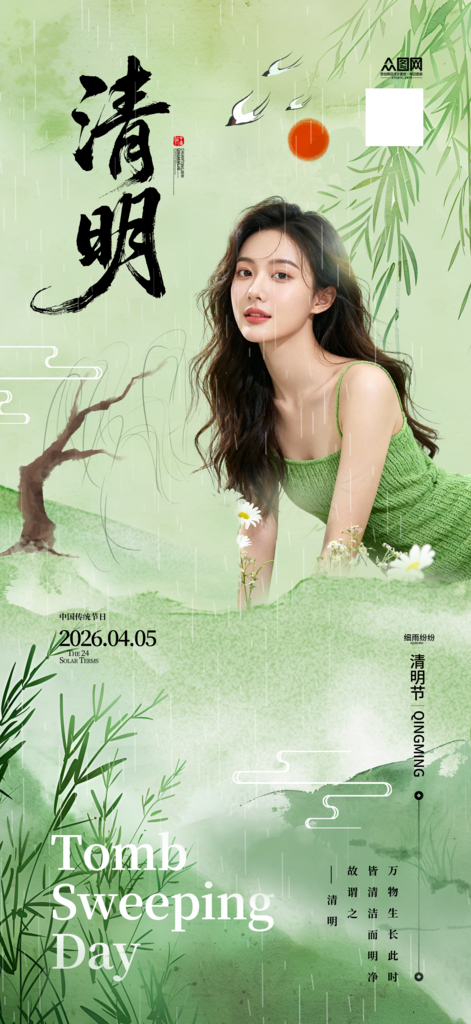 清明节医美人物海报素材