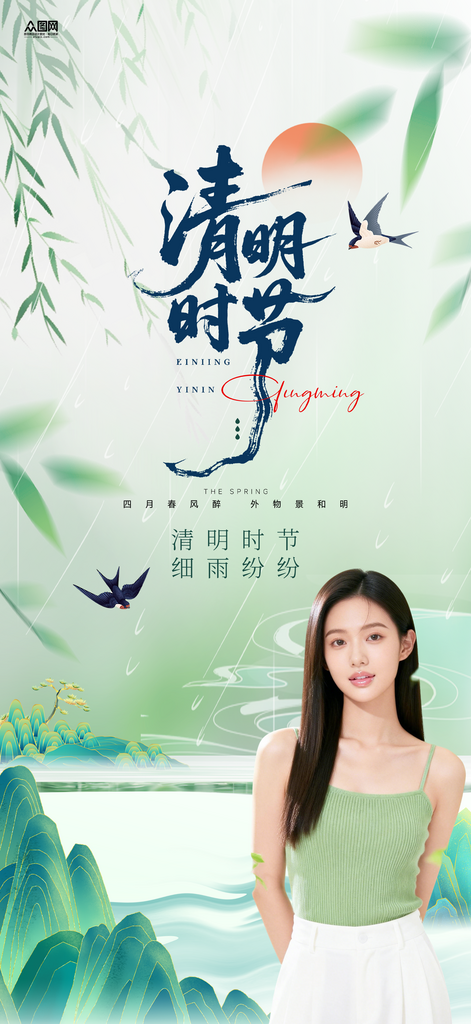 清明节医美人物海报素材