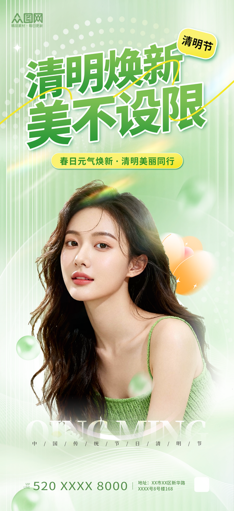 清新风清明节医美人物海报素材