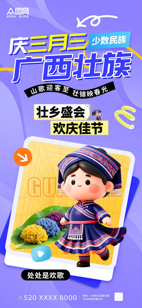 广西壮族三月三民族活动海报素材