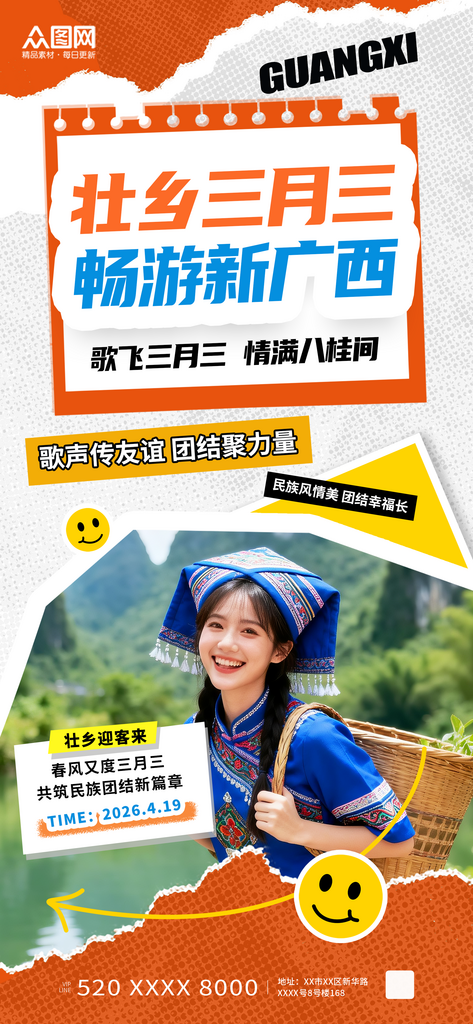 广西壮族三月三民族节日活动海报素材