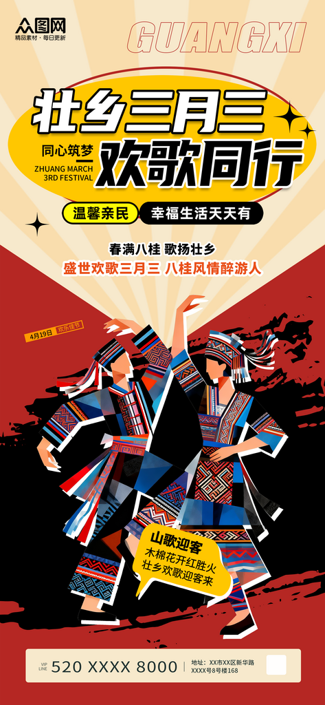 简约风广西壮族三月三民族活动海报素材