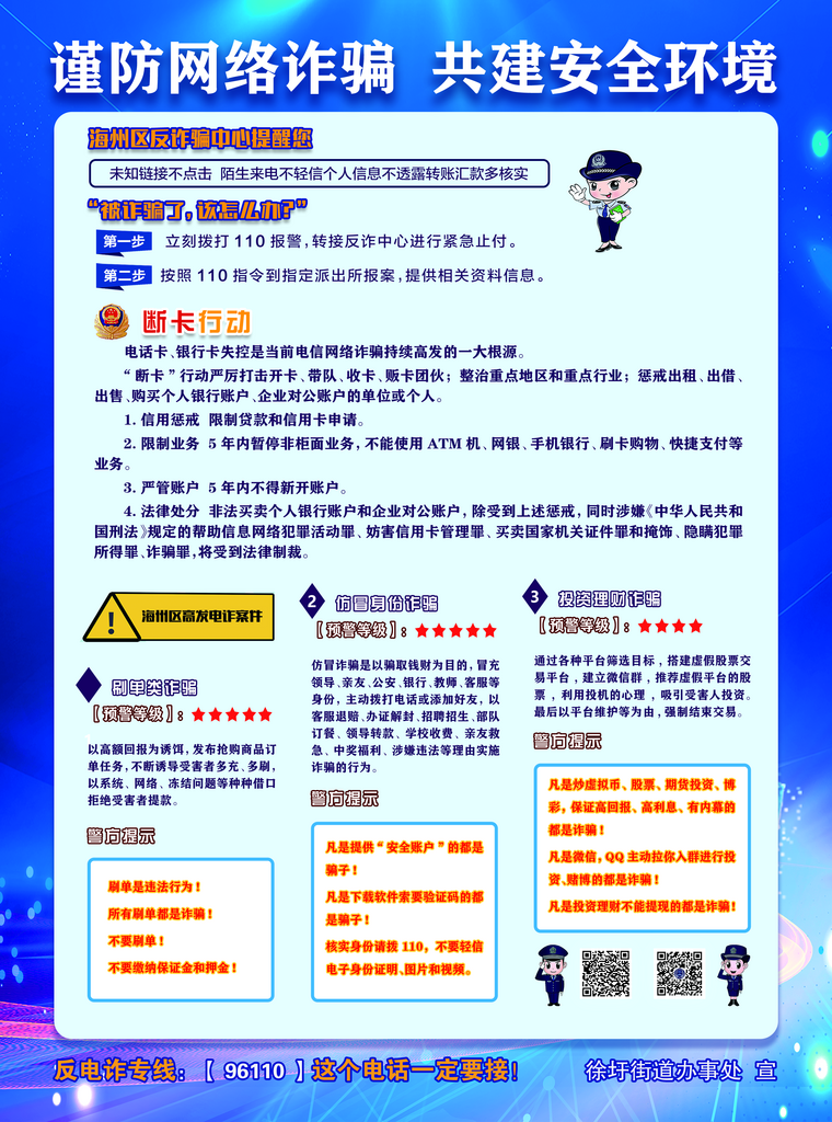 网络反诈宣传单页素材