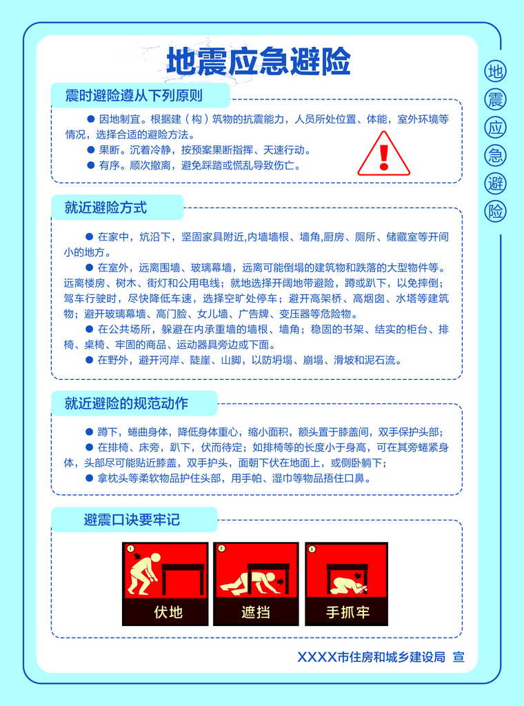 地震应急避险单页素材
