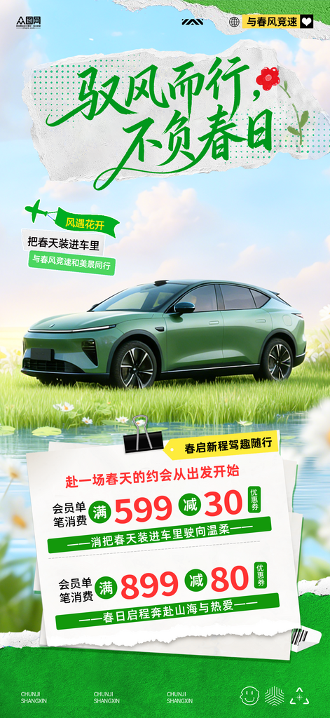 春季汽车上新行业营销展板素材