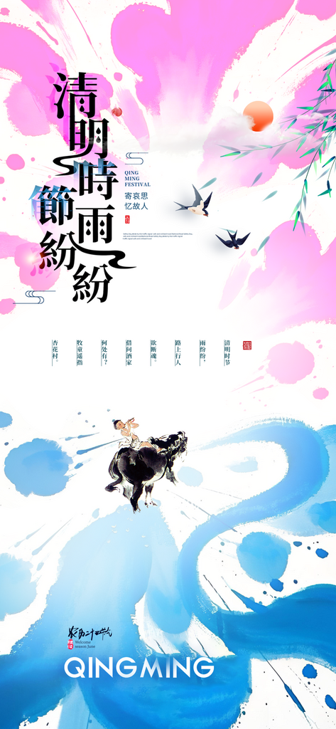 二十四节气清明节海报素材