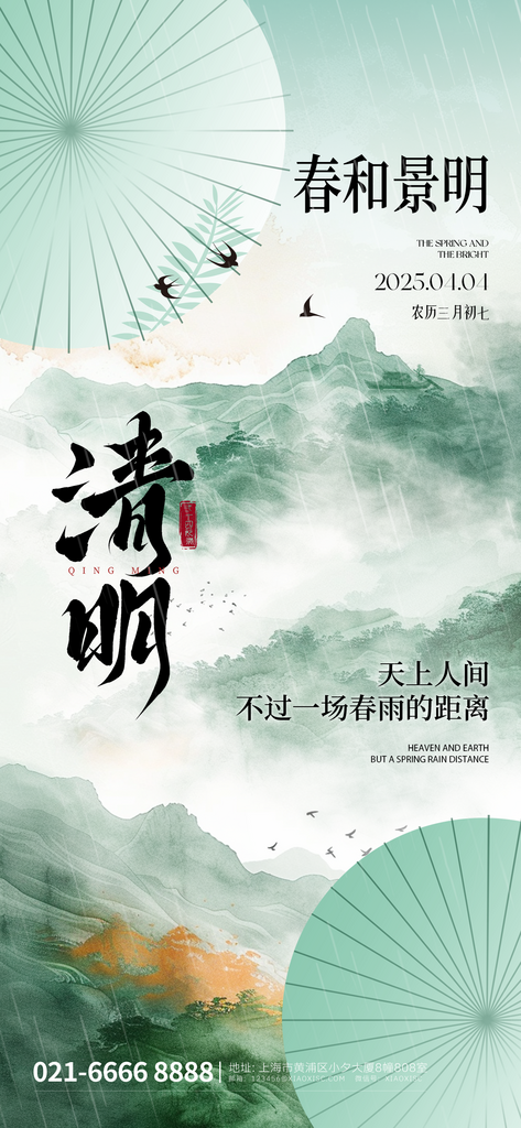二十四节气清明节海报素材
