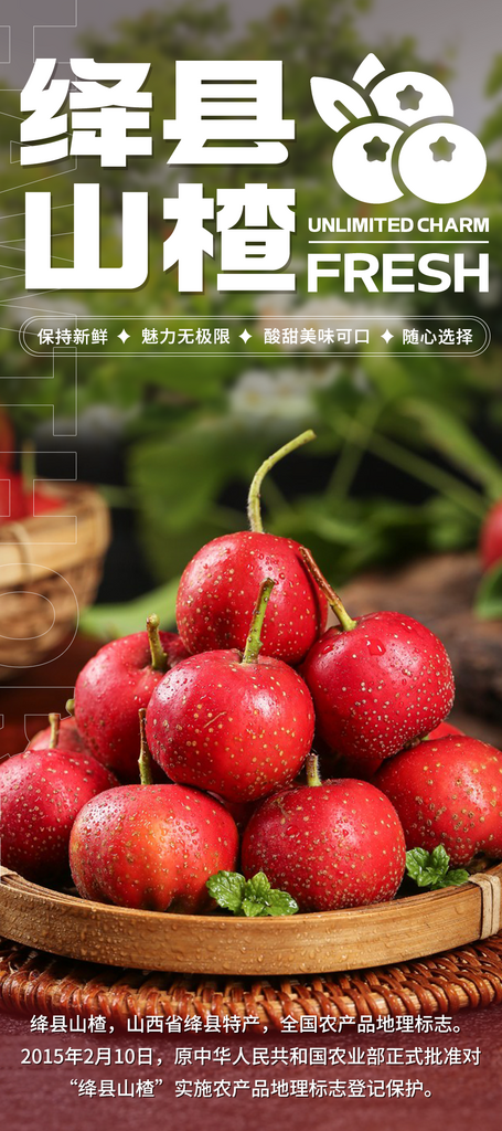 山楂水果海报展架素材