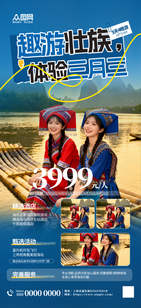 简约广西壮族三月三旅游旅行社海报素材