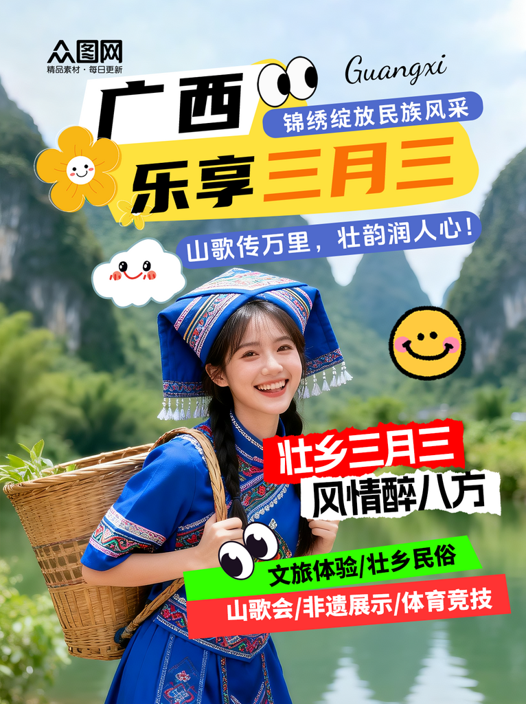 简约广西壮族三月三活动小红书封面海报素材