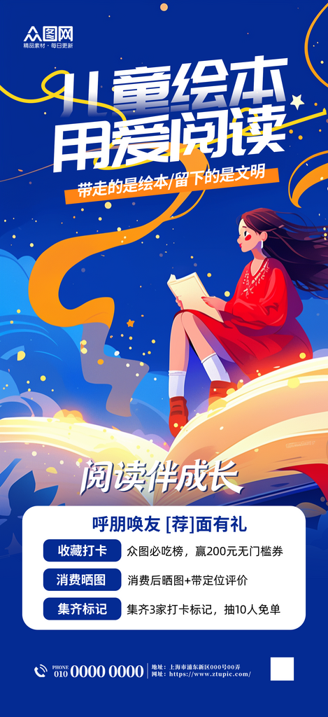 简约儿童图书馆绘本阅读借书宣传海报素材