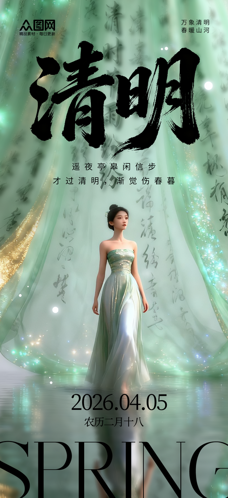 简约清明节医美人物海报素材
