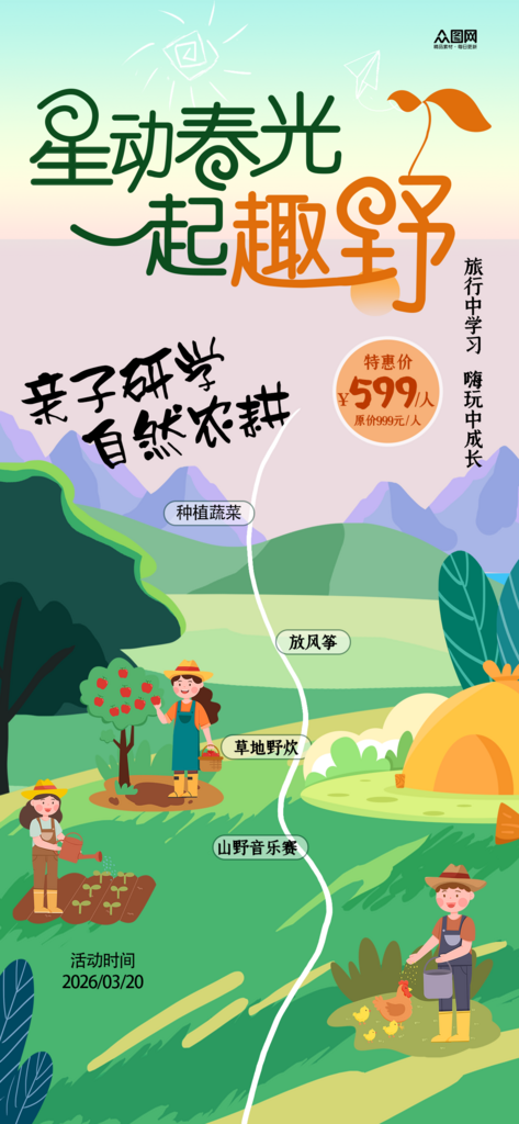 农场农耕基地少儿春季研学活动海报素材