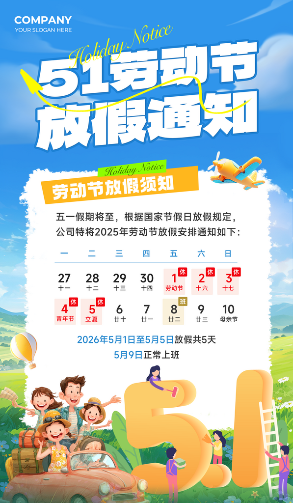 51劳动节放假蓝色简约海报素材