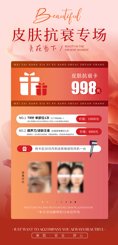 皮肤美容抗衰活动海报素材