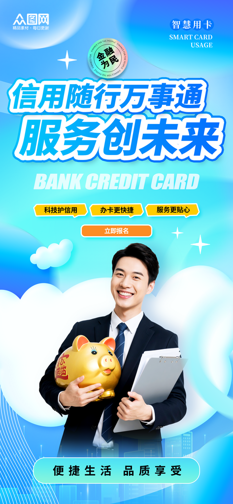 简约风银行金融信用卡办卡活动海报素材