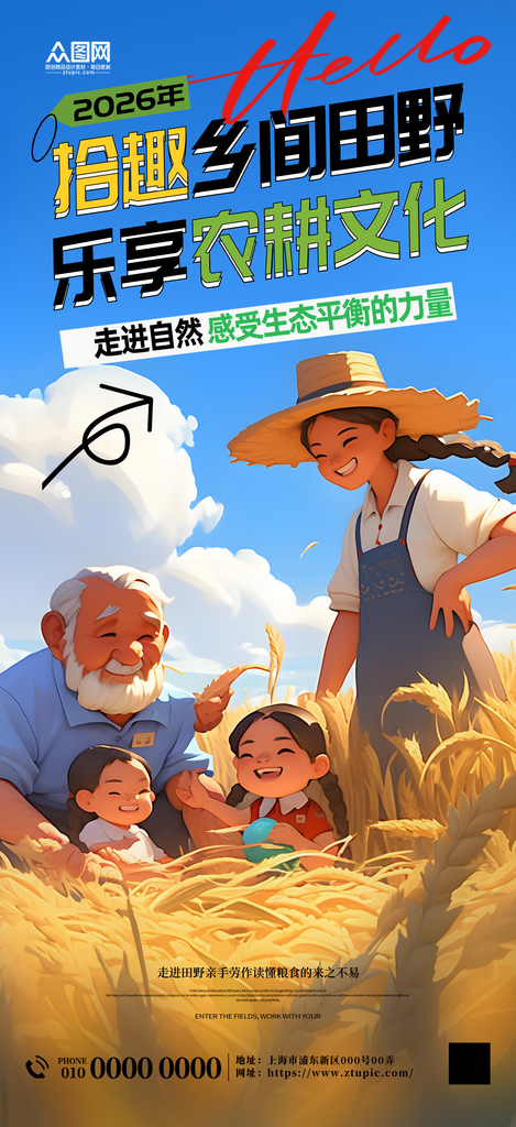 简约农场农耕基地少儿研学活动海报素材