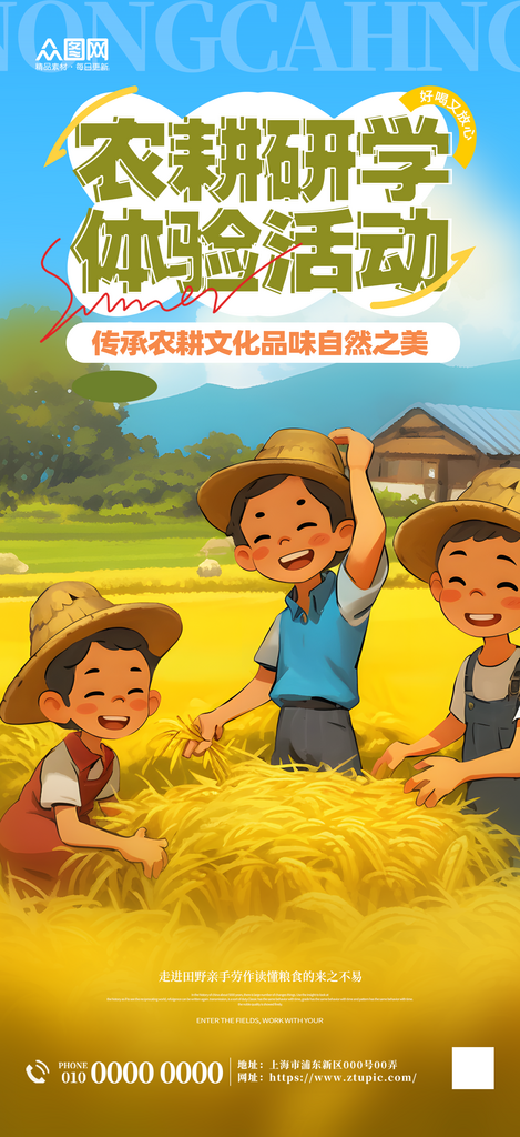 时尚农场农耕基地少儿研学活动海报素材