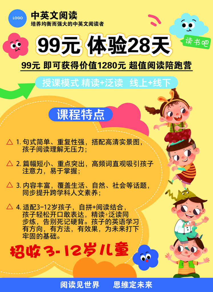 中英文培训宣传单素材