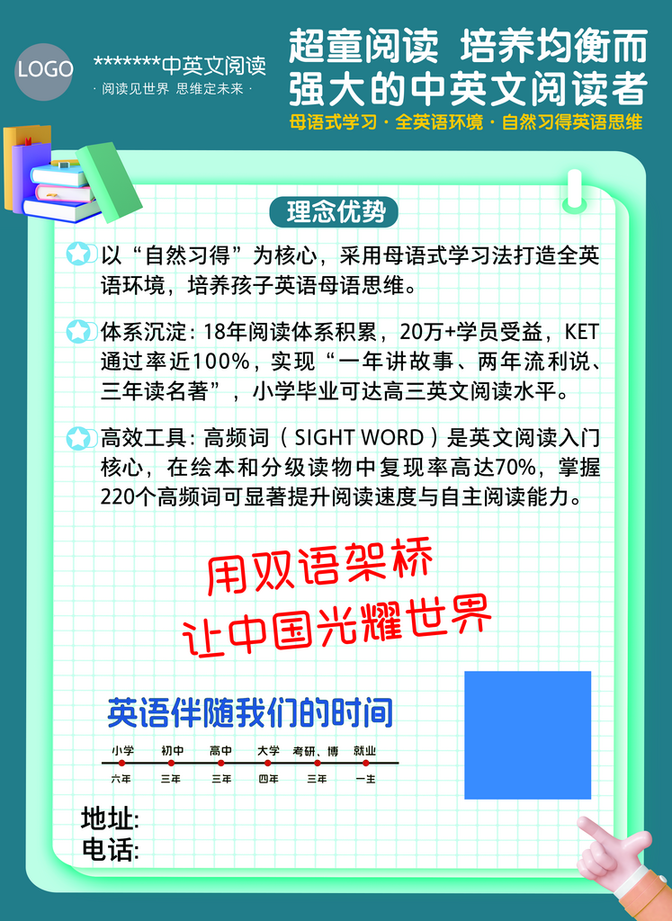 中英文培训机构宣传单素材