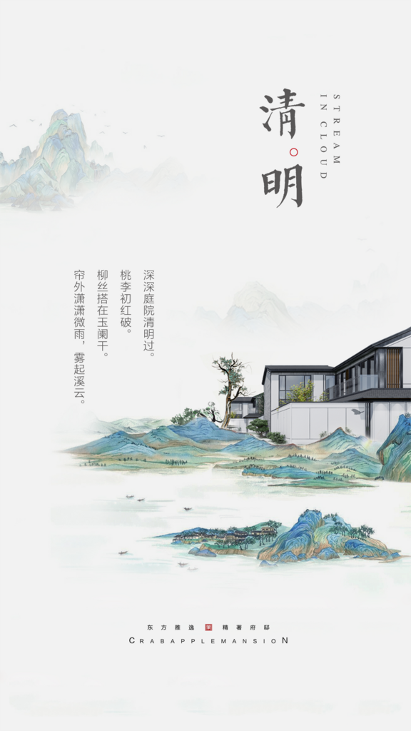 清明踏青节气清明二十四节气素材