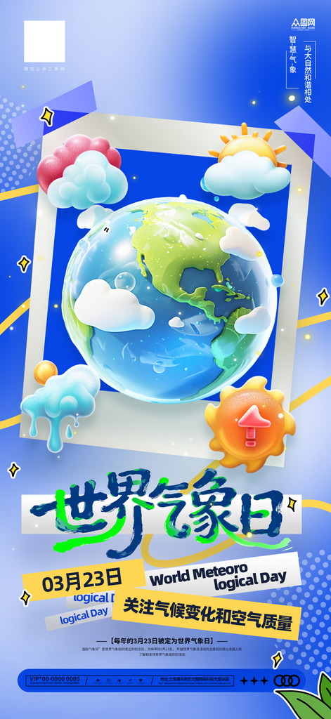 简约世界气象日宣传海报素材