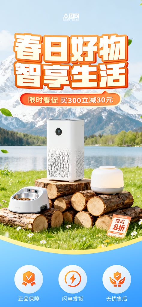 春季电器电商电器产品宣传海报素材