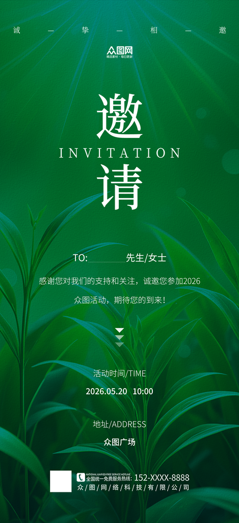 简约春季活动发布会邀请函海报素材