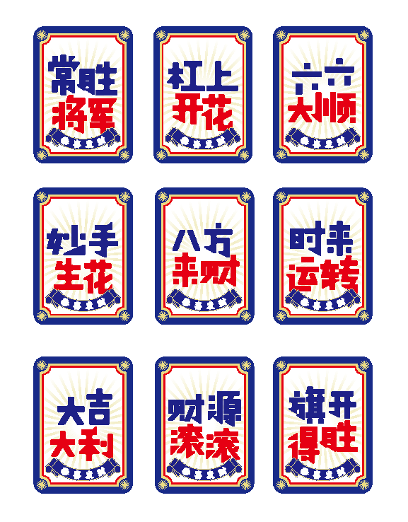 棋牌室氛围海报港风复古素材