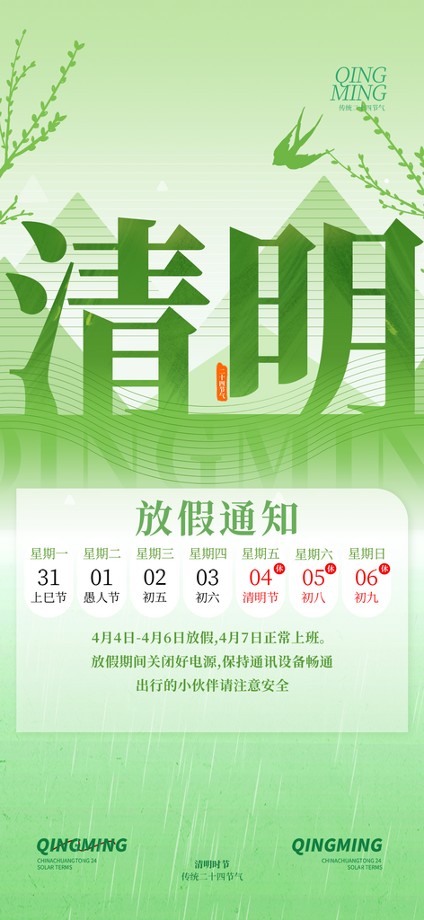 清明节节日节庆放假通知模板PSD设计素材素材