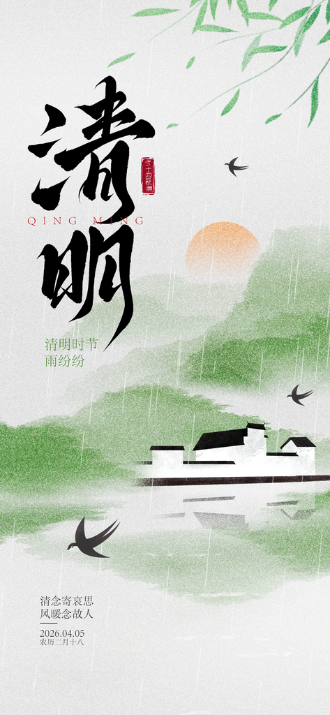 最新原创清明节宣传海报素材