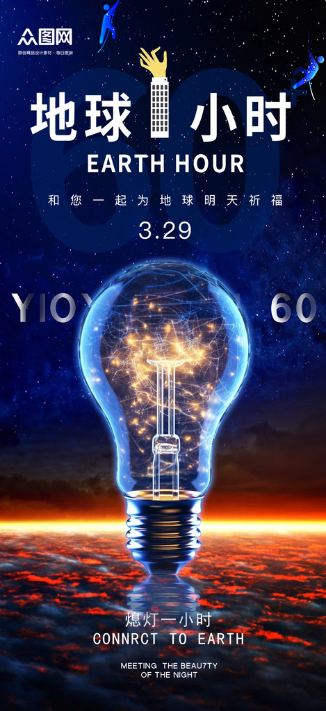 蓝色3月28日地球一小时环保宣传海报素材
