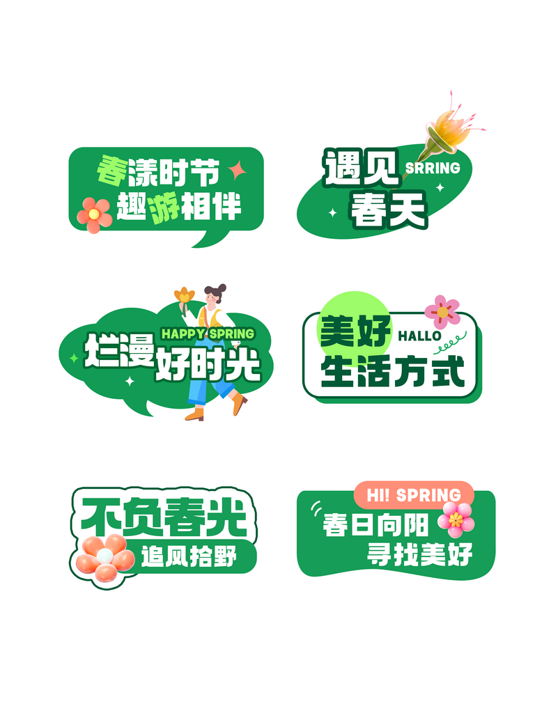 清新风春季春游研学活动手举牌素材