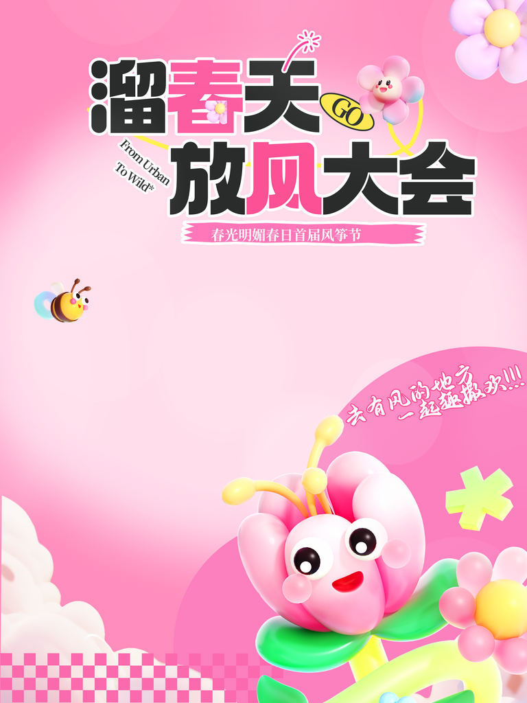 春天春日宣传设计素材