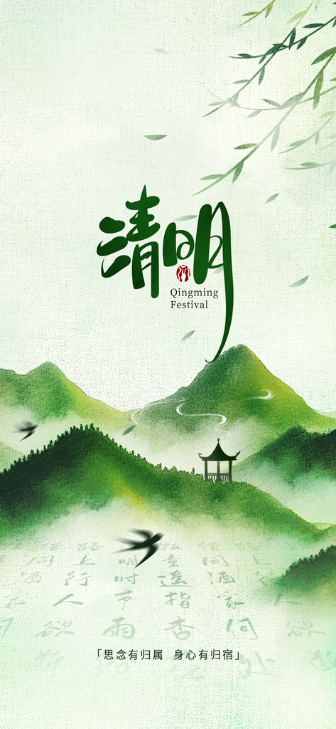 传统节气清明节海报素材